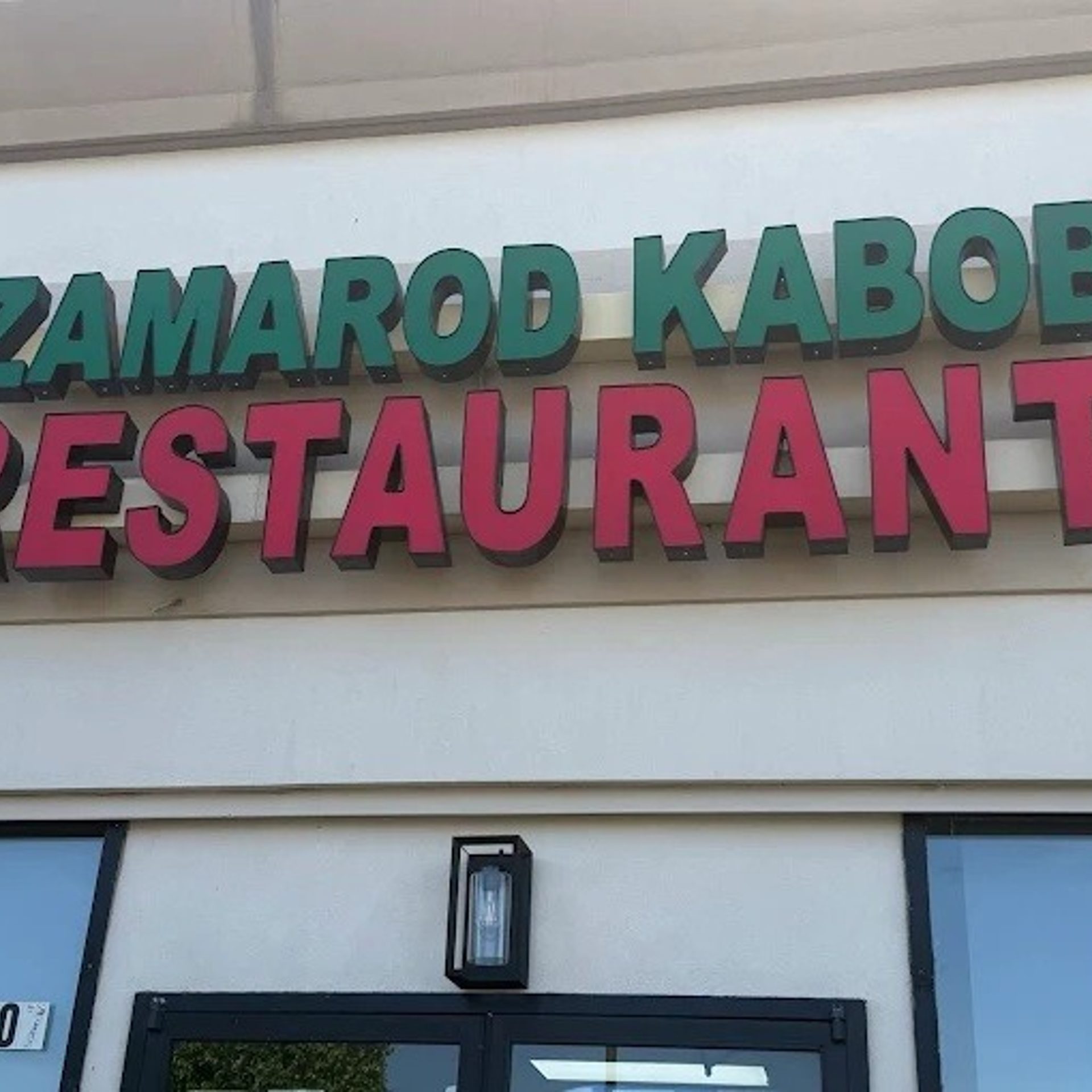 Welcome to Zamarod Kabob