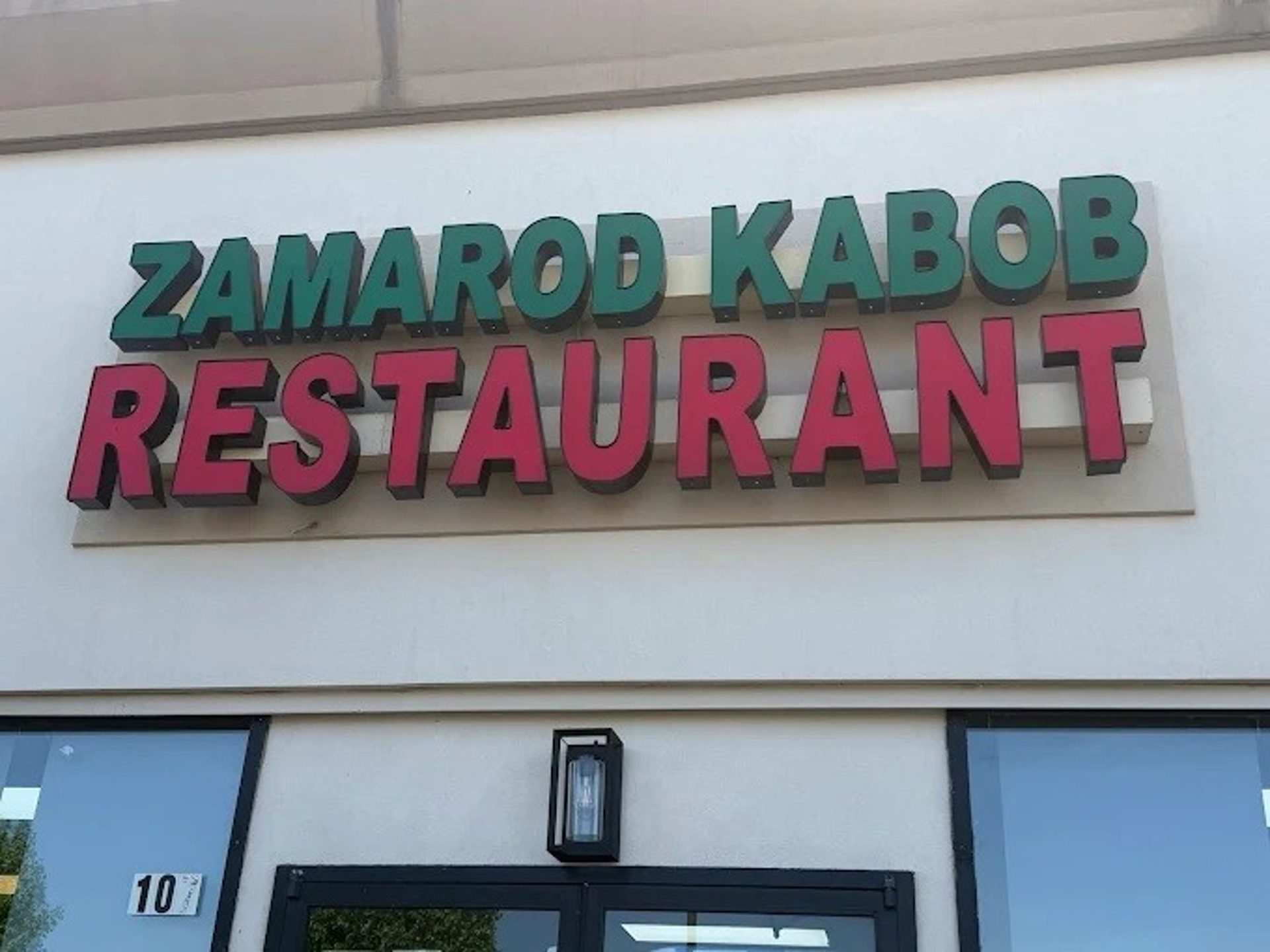 Welcome to Zamarod Kabob